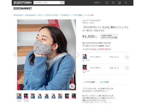 人気ものまね芸人の丸山礼さんのブランド完売相次ぐ