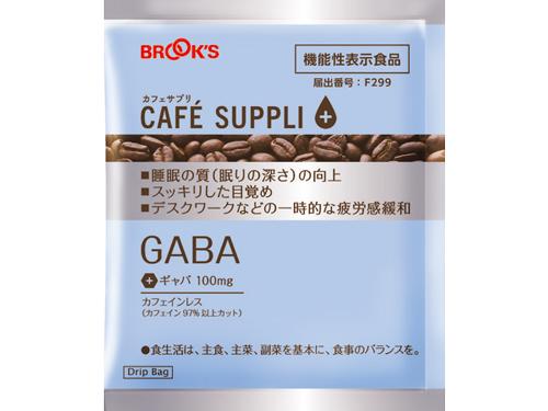 「カフェサプリＧＡＢＡ」