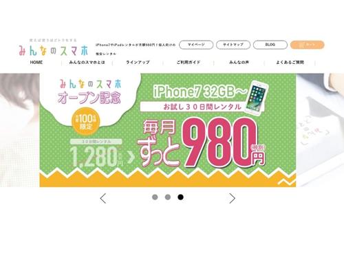 新サービスの「みんなのスマホ」