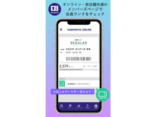 公式アプリ「ナルミヤオンライン」