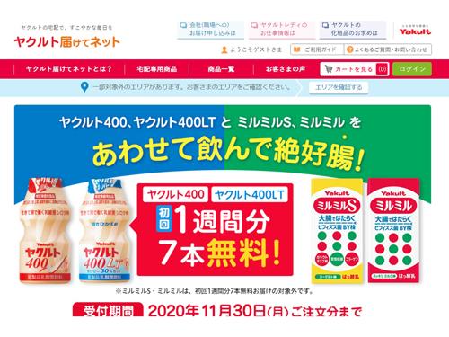「ヤクルト届けてネット」がＹＬを後方支援