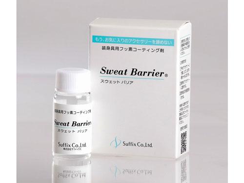 フッ素コーティング剤「スウェットバリア」