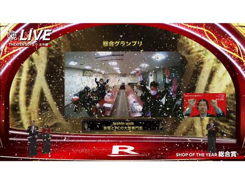 総合グランプリの上新電機