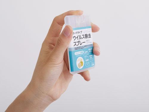 カードタイプのウイルス除去スプレー