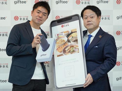 ギフティの太田社長（写真左）と幸楽苑ＨＤの新井田昇社長