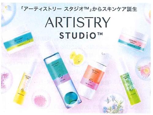 「アーティストリー　スタジオ　スキンケア」