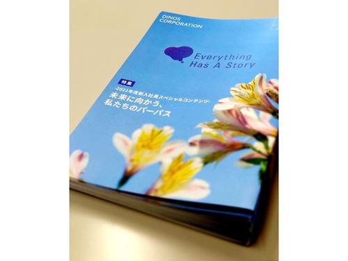 ディノスコーポレーションの社内報