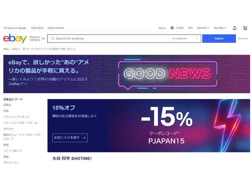「ｅＢａｙ．ｃｏｍ」に日本語対応サービスも開設