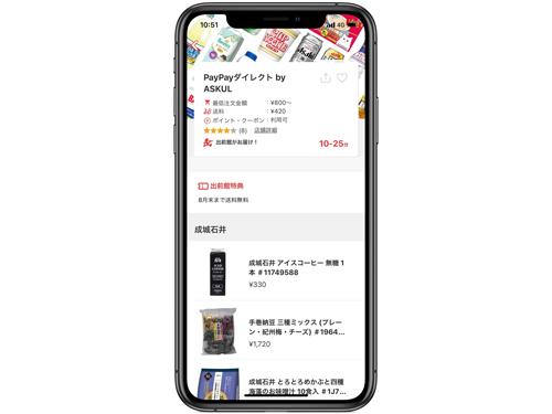「ＰａｙＰａｙダイレクト」のイメージ