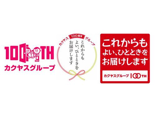 １００周年記念ロゴマーク