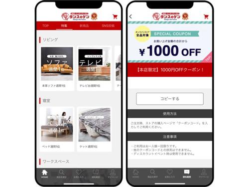 「タンスのゲン本店アプリ」を提供開始