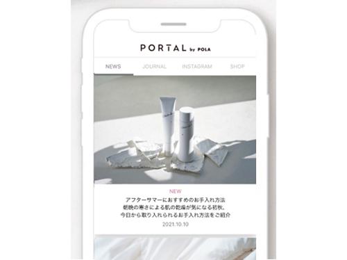 スマホアプリ「ＰＯＲＴＡＬ　ｂｙ　ＰＯＬＡ」の提供を開始した