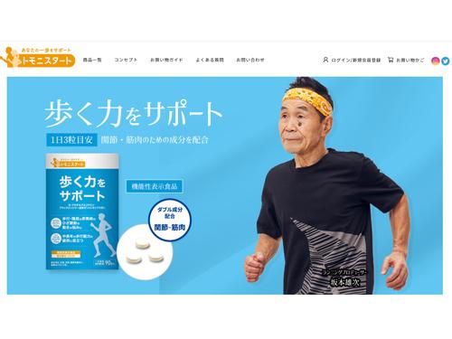 「トモニスタート」シリーズの販売を開始