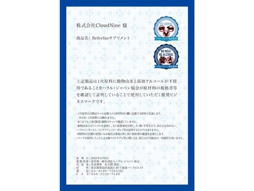 一般社団法人ハラル・ジャパン協会の推奨マークを取得