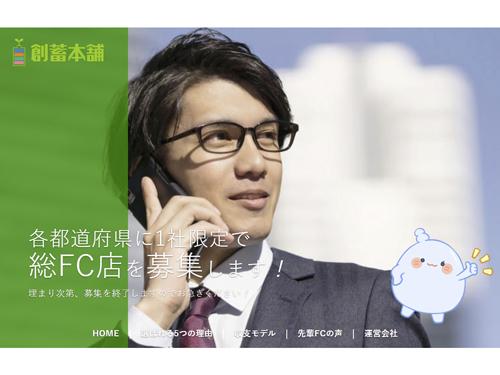 ＦＣ展開の説明は別ドメインで制作（写真はトップページ）