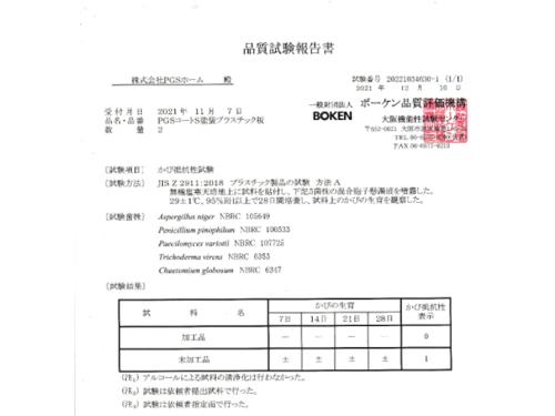 同社ＨＰに記載されている試験結果（写真は一部掲載）