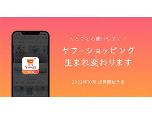 １０月に運営２モールを統合し新生「ヤフーショッピング」に