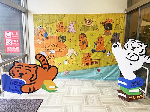 「ＭＵＺＩＫ　ＴＩＧＥＲ」フォトスポット