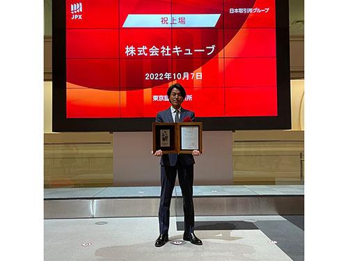 株式上場を果たした松村智明社長