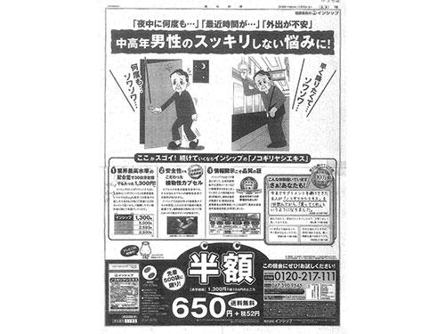 裁判の争点となったインシップの新聞広告