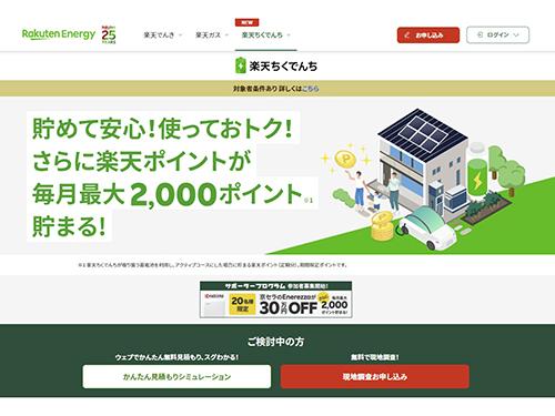 楽天ちくでんちのトップページ