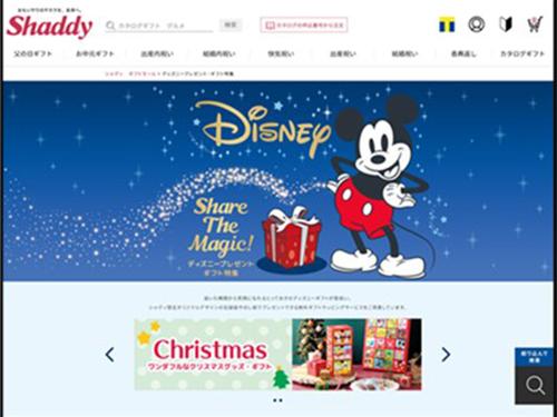 シャディギフトモールの特設ページ