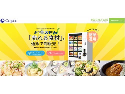 「Ｃｑｒｅｅ食材仕入れサイト」のトップページ