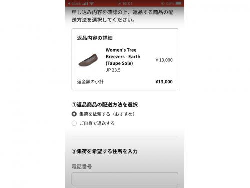 ウェブサイトやアプリ上で返品・交換の依頼や手続きができる