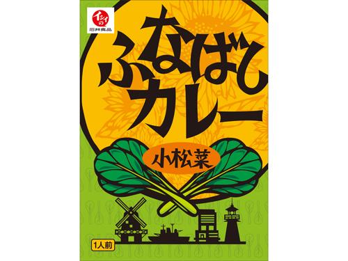 船橋市観光協会と共同開発した「ふなばしカレー」