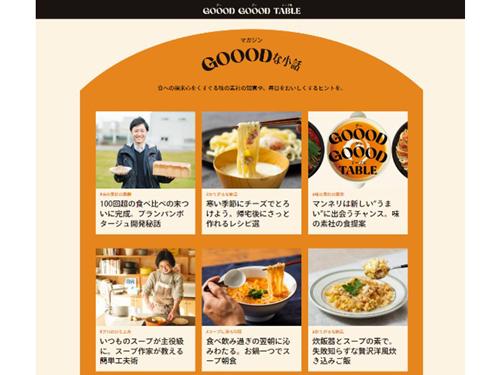 開発背景や料理人のお薦めの食べ方を掲載