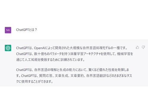 ＣｈａｔＧＰＴの回答一例
