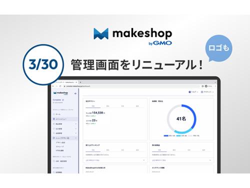 管理画面を刷新