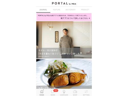 メンバーシッププログラム「ポーラ　プレミアム　パス」