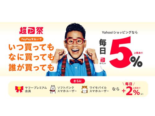 今年の３月の「ＰａｙＰａｙ祭」は前回よりポイント付与が減少