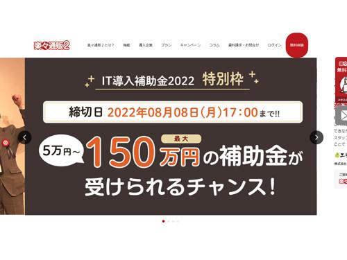 「楽々通販２」のサービスサイトは閲覧できるが、イメージデザインのホームページは閉鎖されている（５月２２日時点）