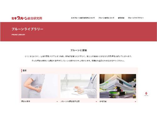 新たに追加した「プルーンライブラリー」