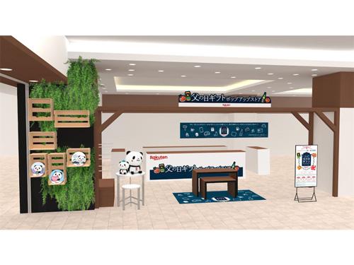 「父の日ギフト」を体験できるショールーミング型ポップアップストアのイメージ