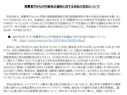 日本ガスが５月２５日に公表した消費者庁からの行政処分通知