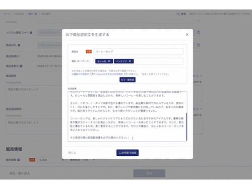 「ＡＩで商品説明文を生成する」の利用イメージ