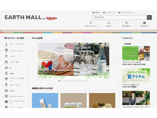 楽天グループが運営する「ＥＡＲＴＨ　ＭＡＬＬ」