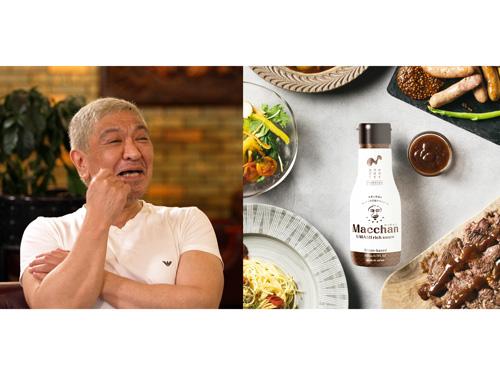 松本人志がプロデュースした万能ソース「Macchan UMAMI rich sauce」
