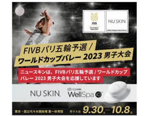 「ワールドカップバレー２０２３　男子大会」に協賛
