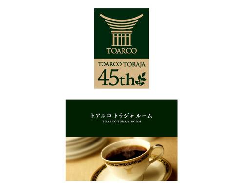 「トアルコトラジャ」のルームを開設