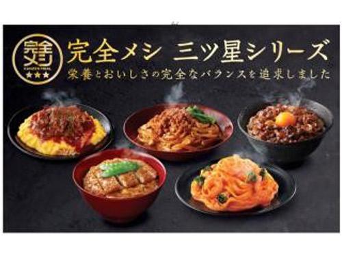 「冷凍　完全メシ　三ツ星シリーズ」を発売