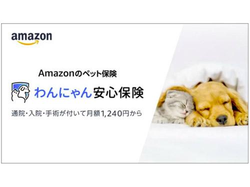 ペット保険「わんにゃん安心保険」