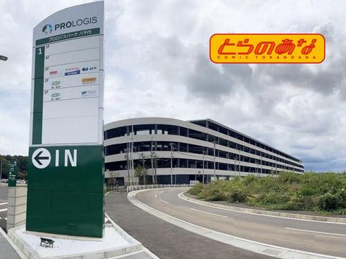 新たな物流センターを千葉・八千代市に移転