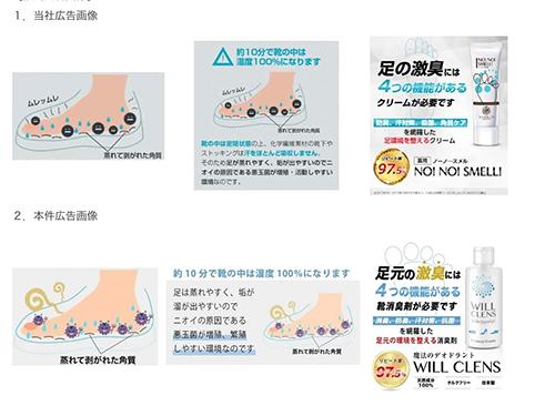 上段が同社の広告画像、下段が本件の広告画像