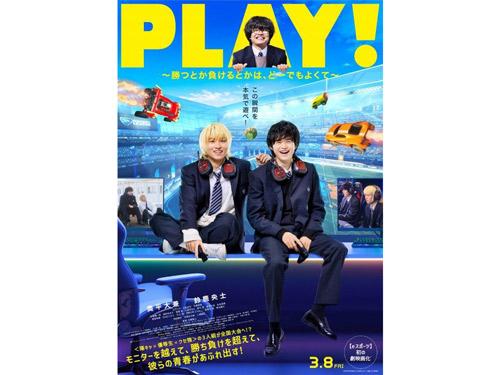 「PLAY！～勝とか負けるとかは、どーでもよくて～」