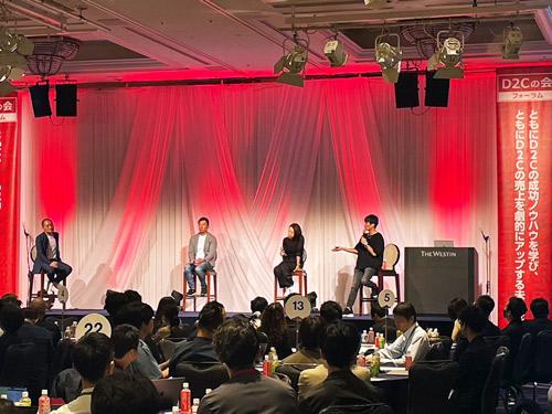 「D2Cの会」フォーラム会場の様子