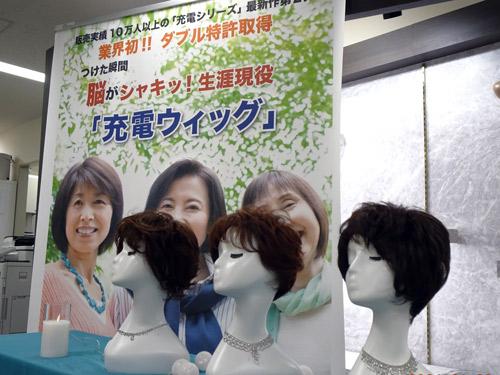 「充電ウィッグ」の販売を強化